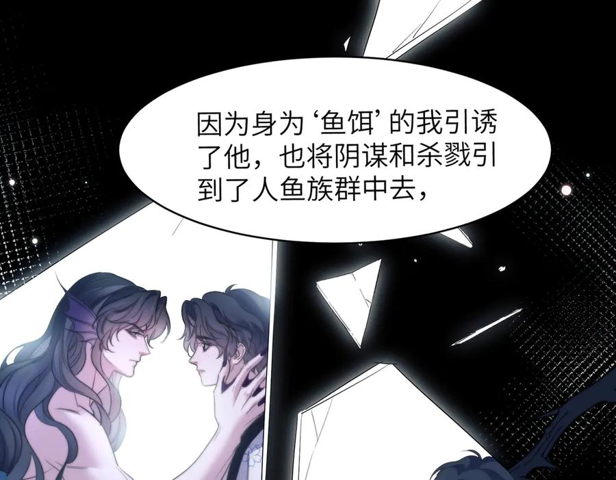 第111话 人鱼的力量 第16页