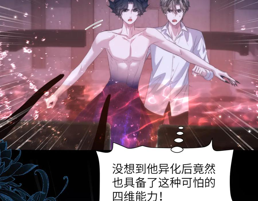 第111话 人鱼的力量 第43页