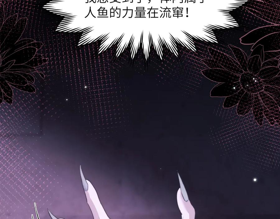 第111话 人鱼的力量 第95页