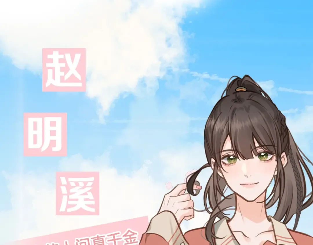序章 人设公开 第5页