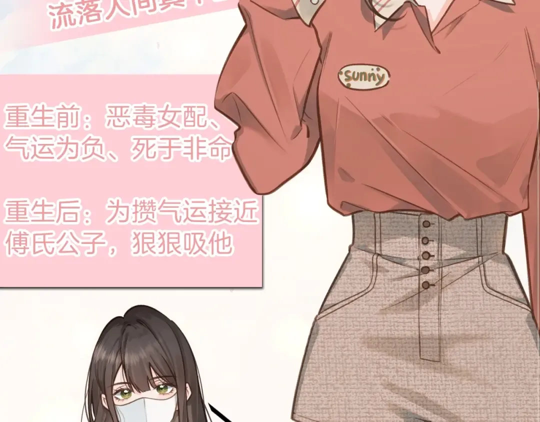 序章 人设公开 第6页
