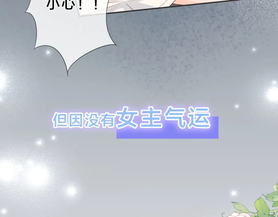 序章 让我吸一口吧！ 第11页