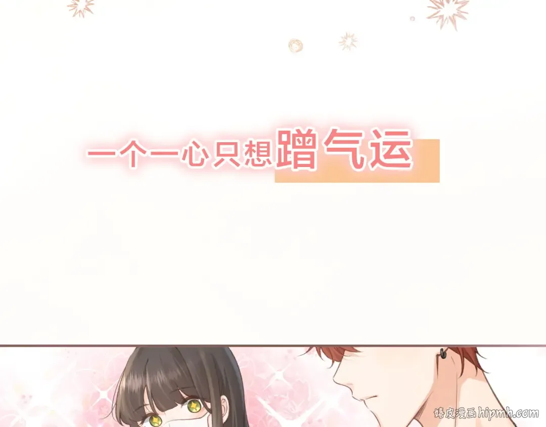 序章 让我吸一口吧！ 第32页