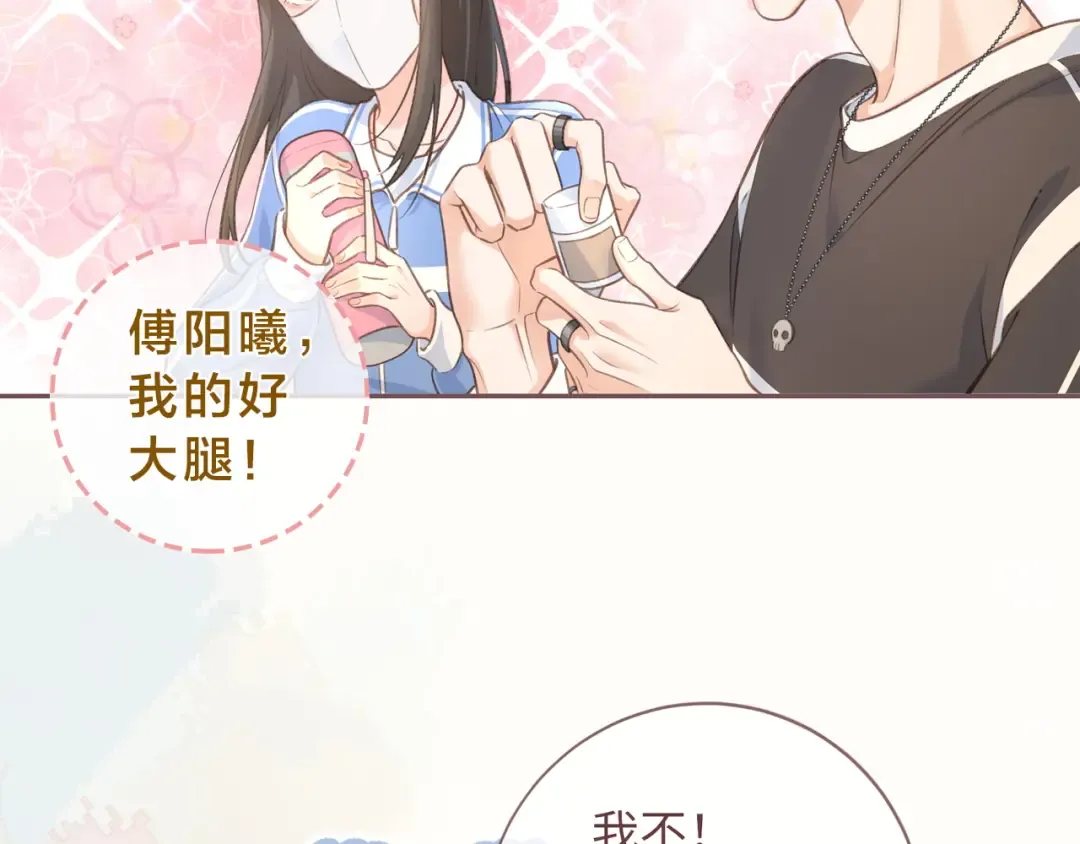 序章 让我吸一口吧！ 第33页