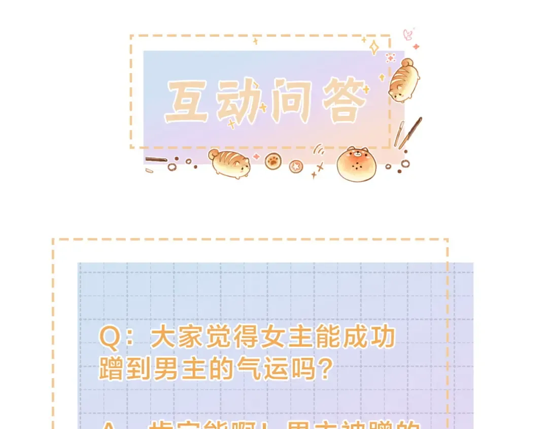 序章 让我吸一口吧！ 第51页