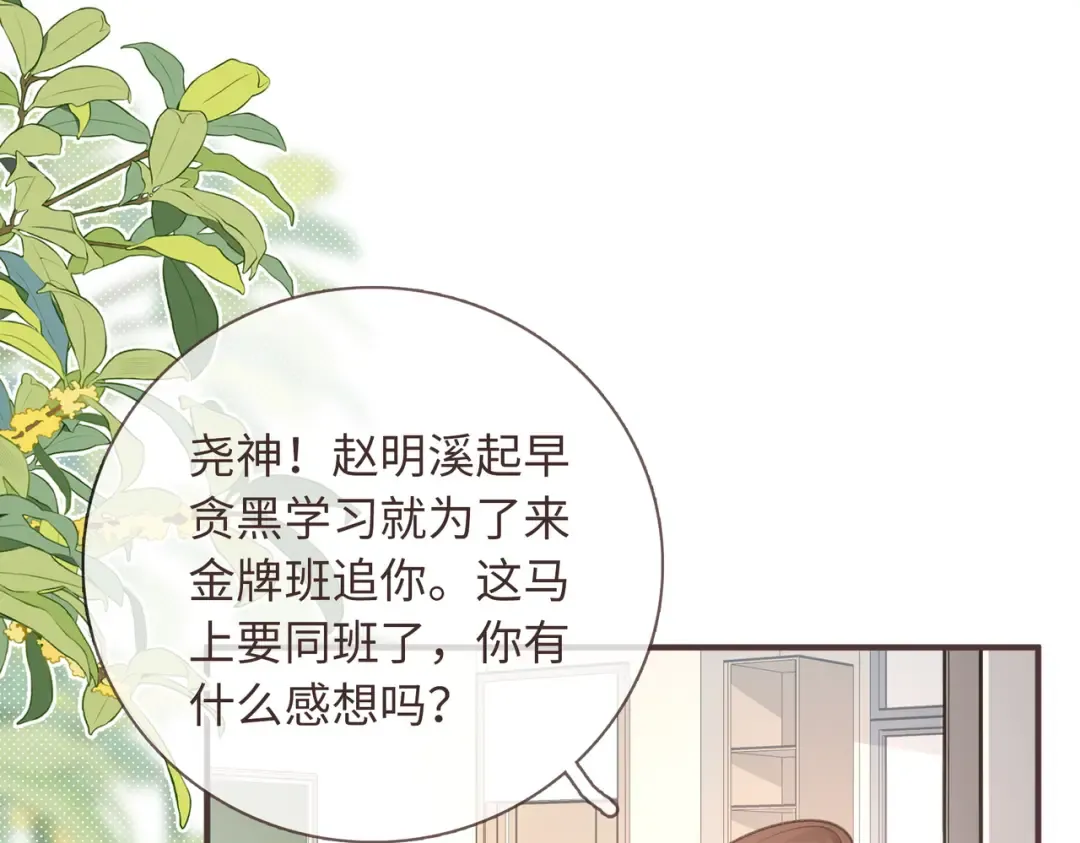 第2话 傅阳曦，我的好大腿！ 第11页