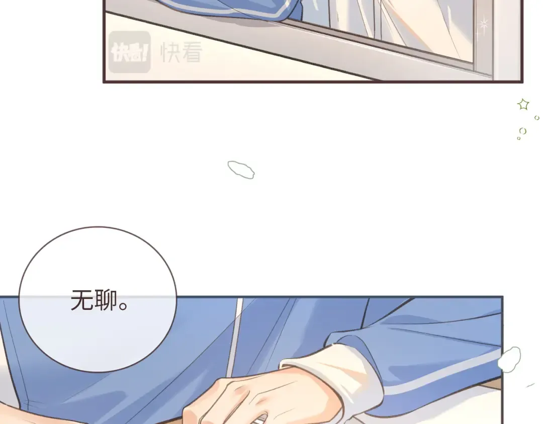 第2话 傅阳曦，我的好大腿！ 第13页
