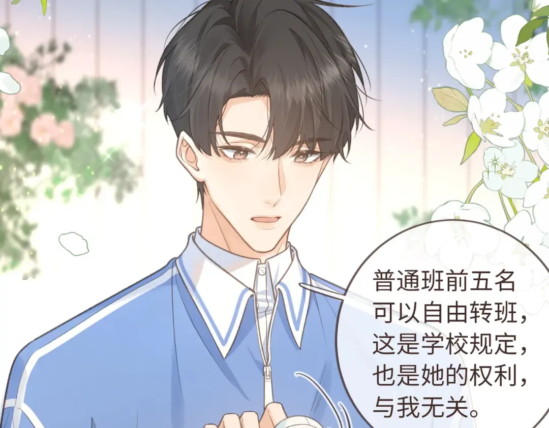 第2话 傅阳曦，我的好大腿！ 第15页