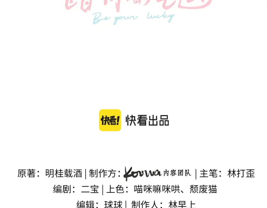 第2话 傅阳曦，我的好大腿！ 第20页