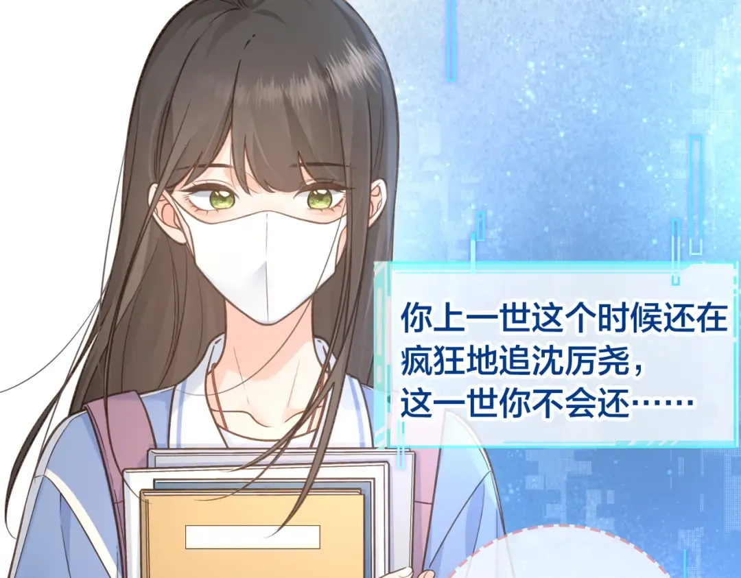 第2话 傅阳曦，我的好大腿！ 第25页
