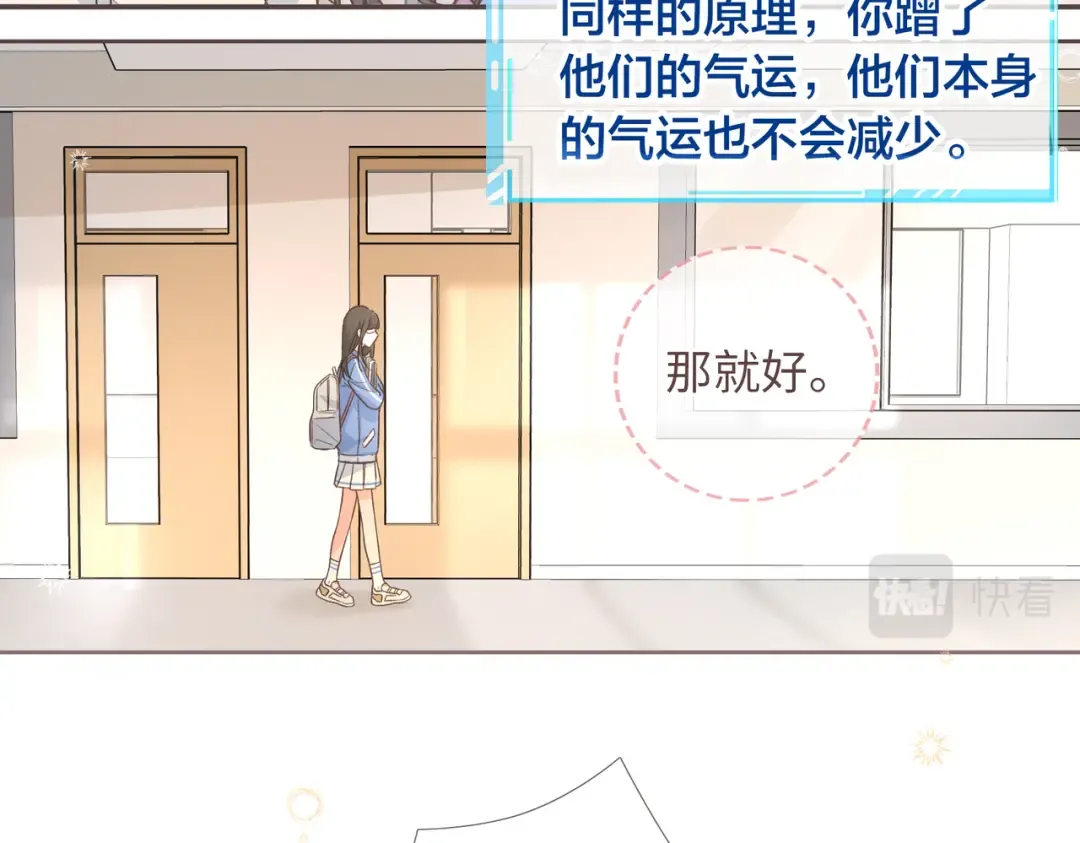 第2话 傅阳曦，我的好大腿！ 第28页