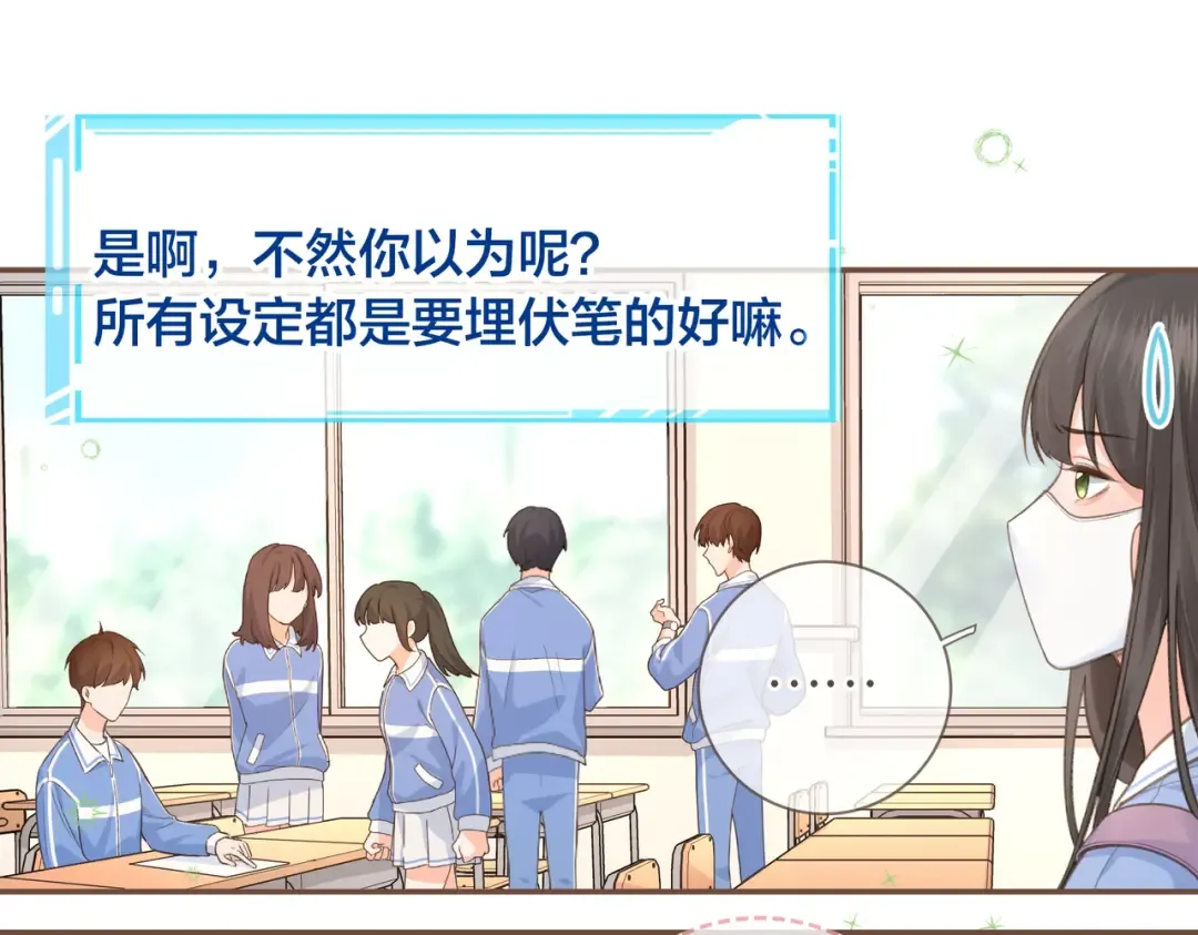 第2话 傅阳曦，我的好大腿！ 第38页