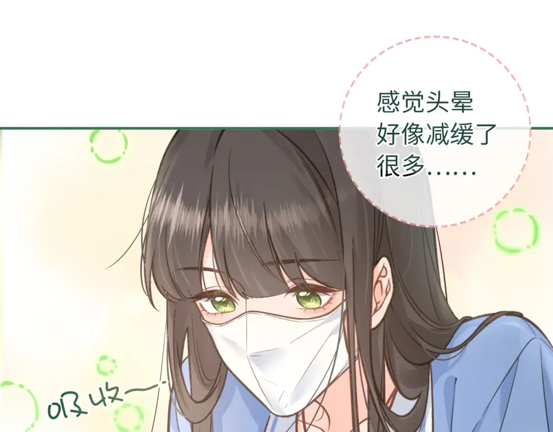 第2话 傅阳曦，我的好大腿！ 第52页