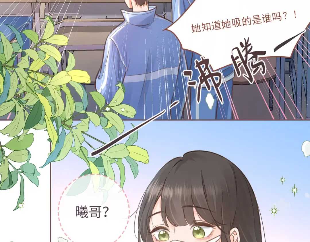 第2话 傅阳曦，我的好大腿！ 第59页