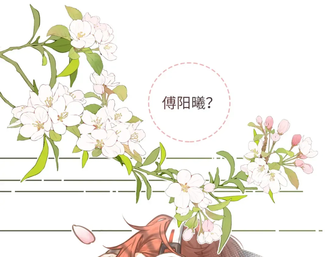 第2话 傅阳曦，我的好大腿！ 第62页