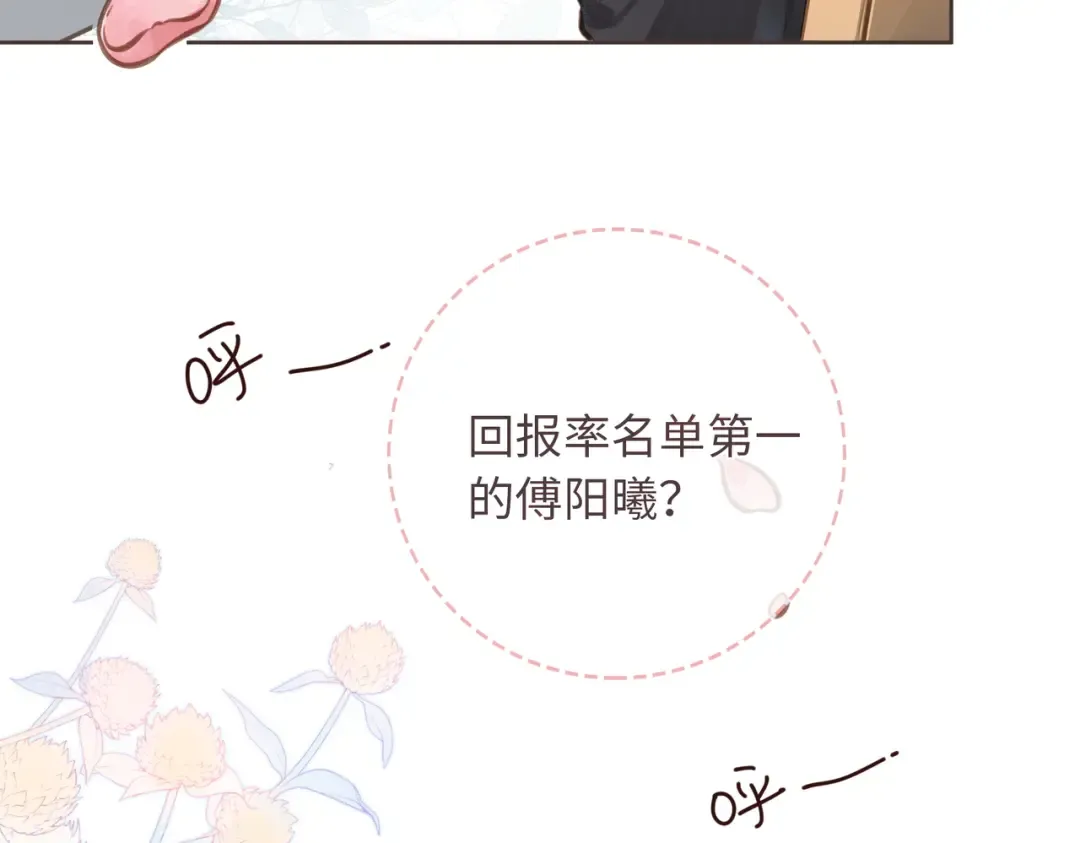 第2话 傅阳曦，我的好大腿！ 第65页