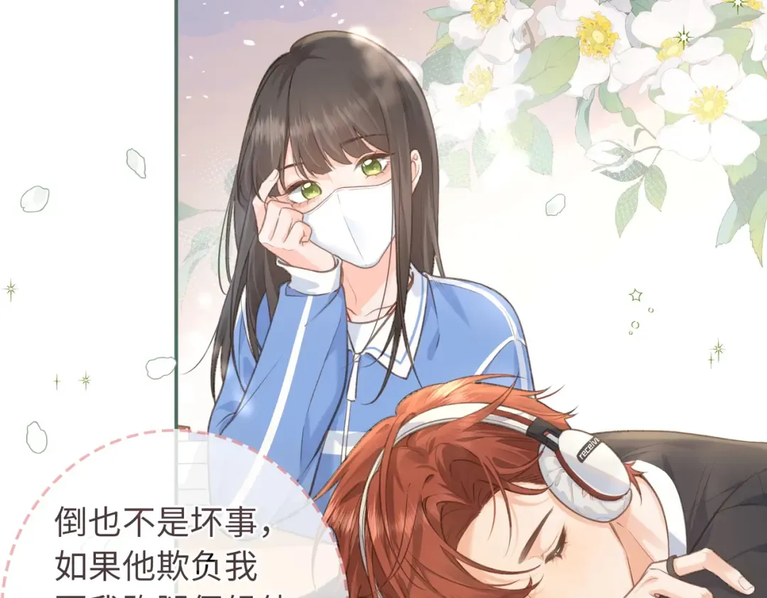 第2话 傅阳曦，我的好大腿！ 第73页