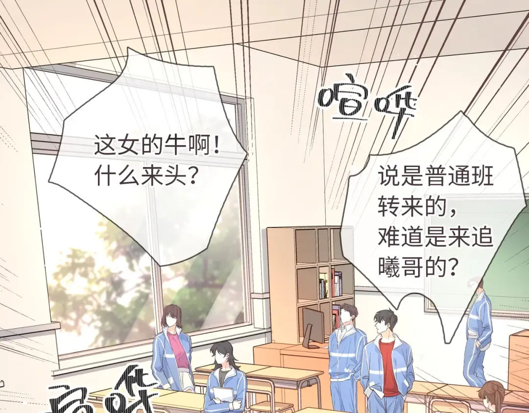 第2话 傅阳曦，我的好大腿！ 第77页