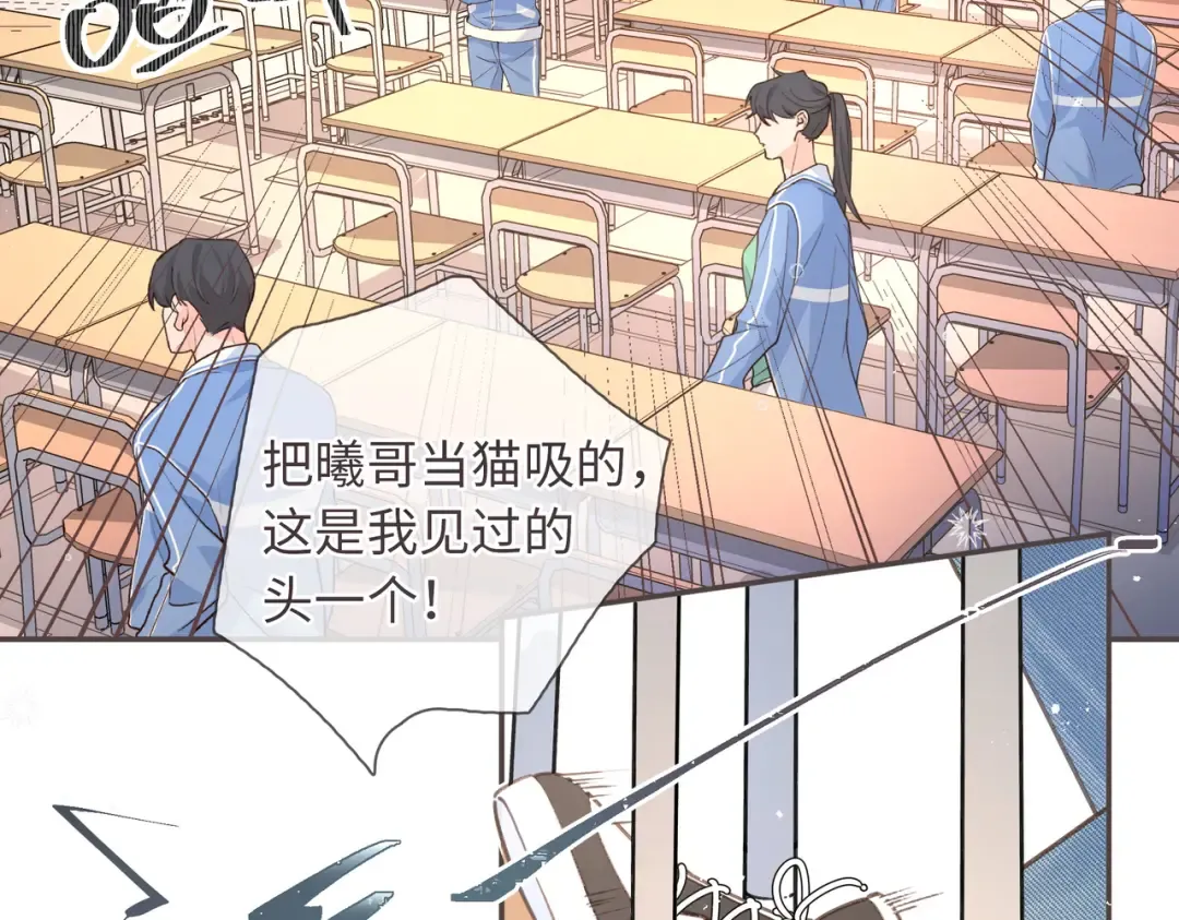 第2话 傅阳曦，我的好大腿！ 第78页