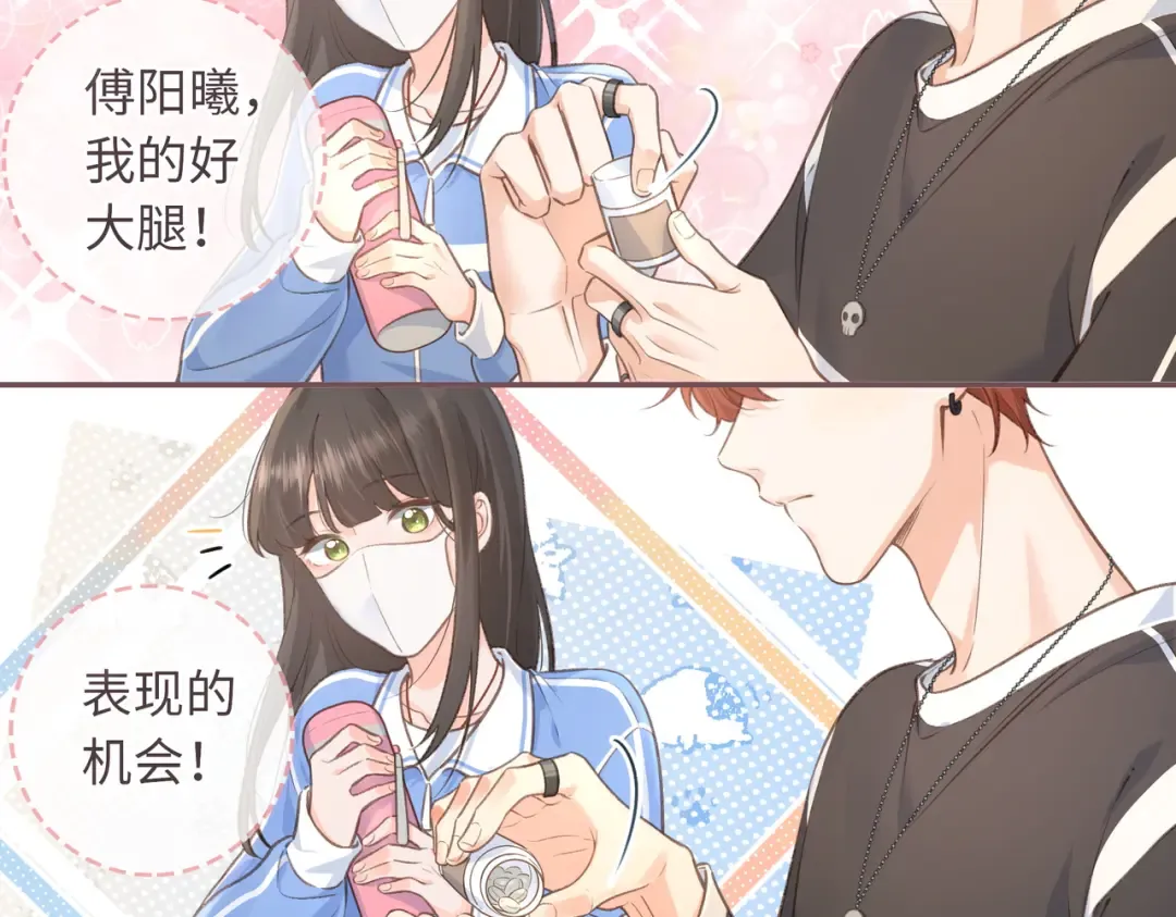 第2话 傅阳曦，我的好大腿！ 第87页