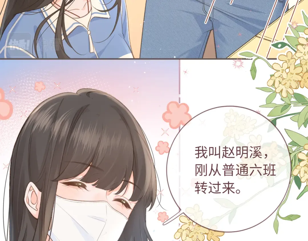 第2话 傅阳曦，我的好大腿！ 第95页