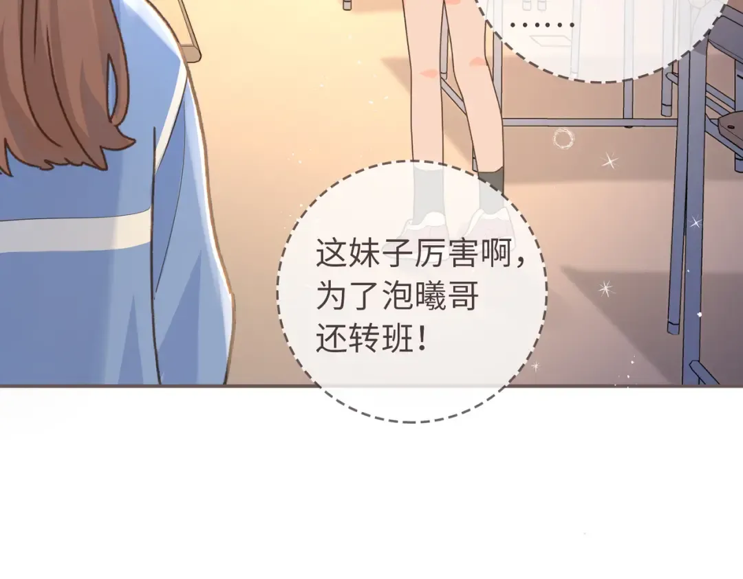 第2话 傅阳曦，我的好大腿！ 第98页