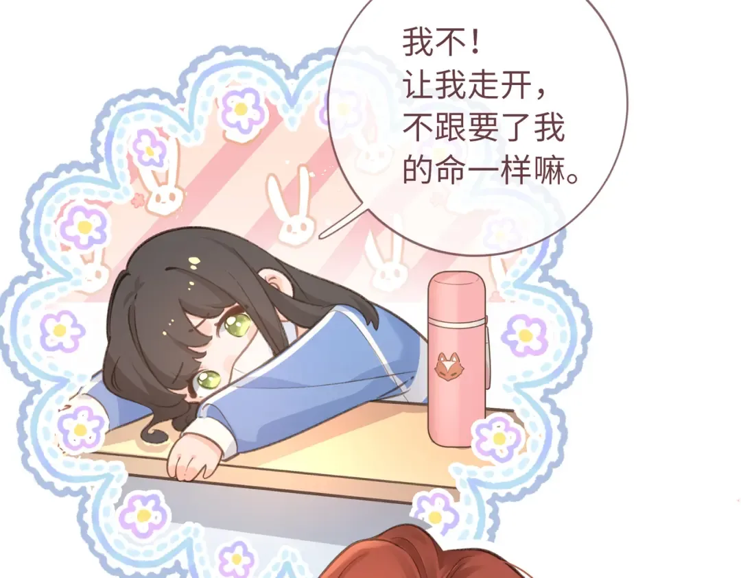 第2话 傅阳曦，我的好大腿！ 第101页