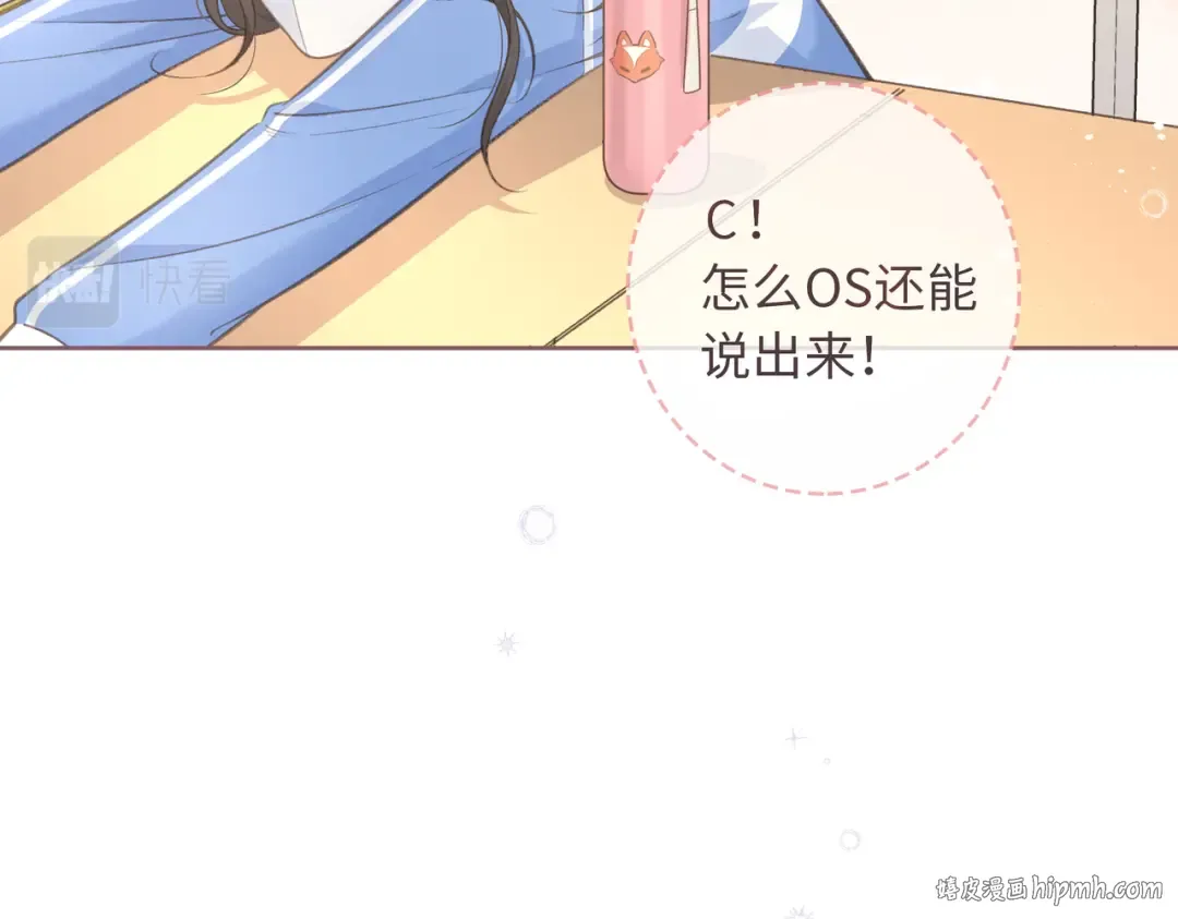 第2话 傅阳曦，我的好大腿！ 第104页