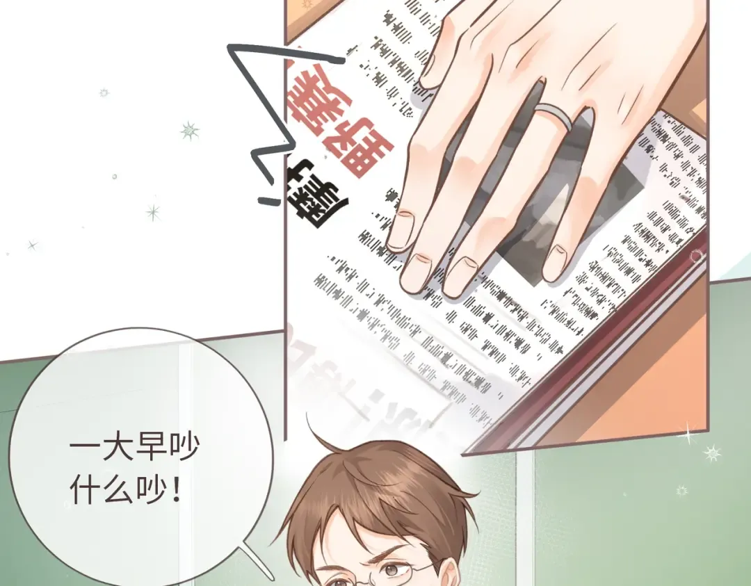 第2话 傅阳曦，我的好大腿！ 第108页