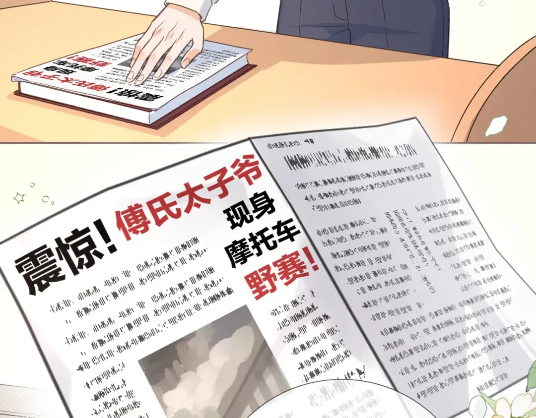 第2话 傅阳曦，我的好大腿！ 第110页