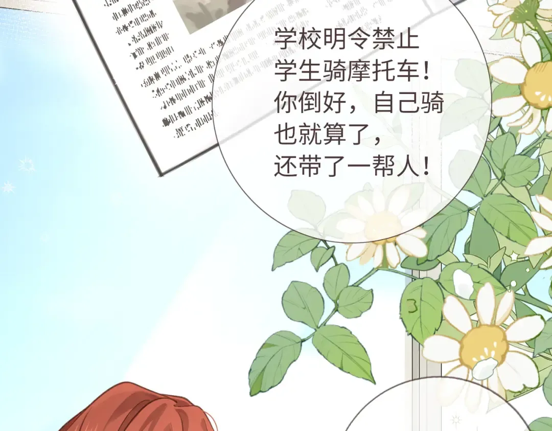第2话 傅阳曦，我的好大腿！ 第111页