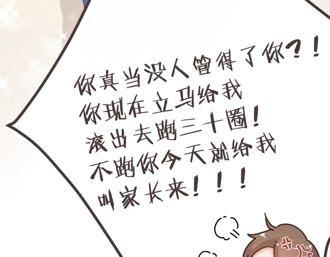 第2话 傅阳曦，我的好大腿！ 第115页
