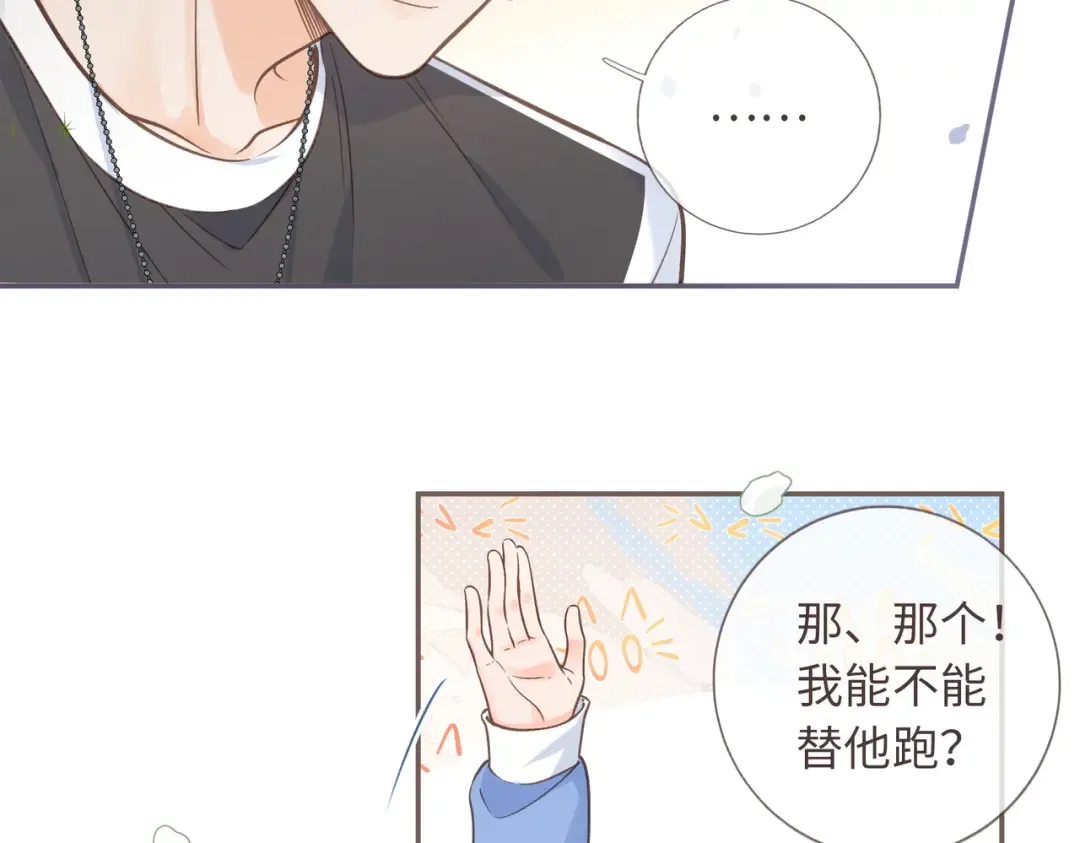 第2话 傅阳曦，我的好大腿！ 第117页