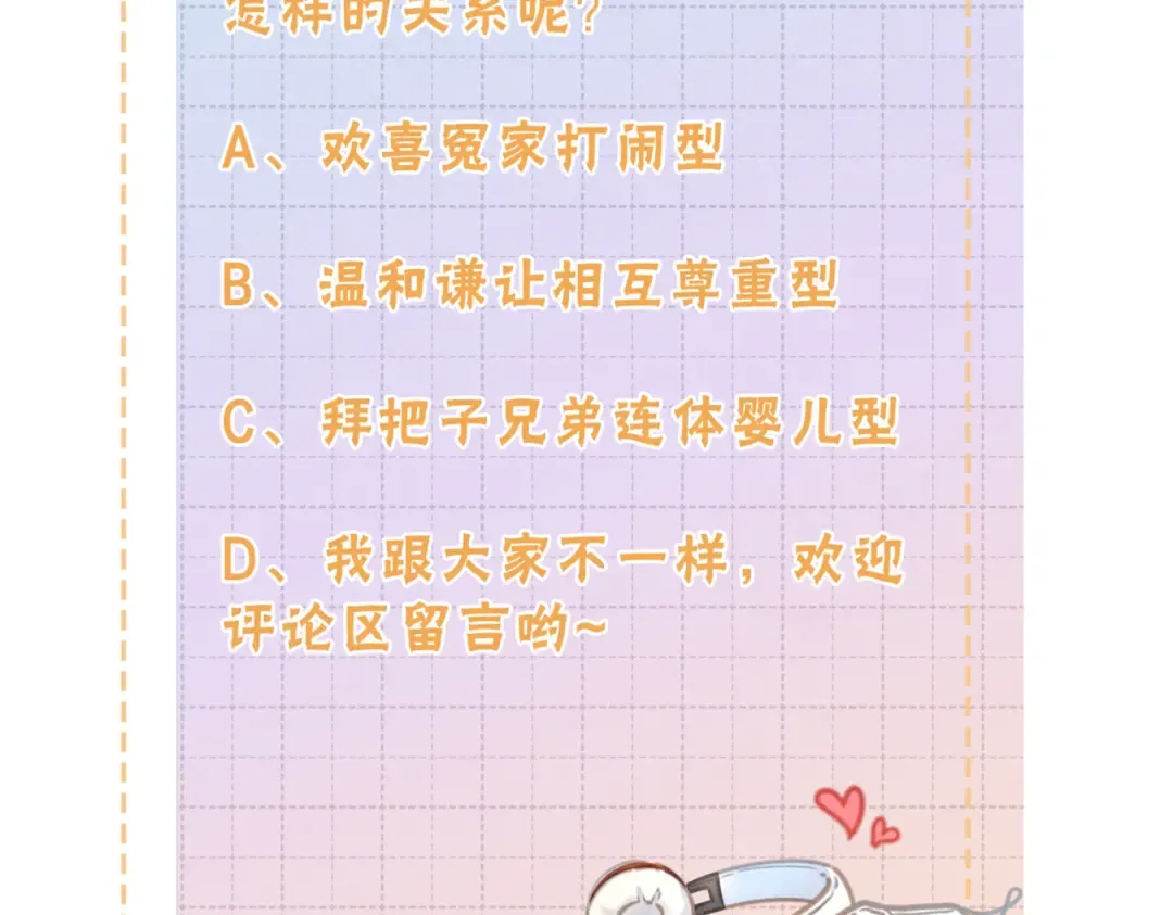 第2话 傅阳曦，我的好大腿！ 第124页