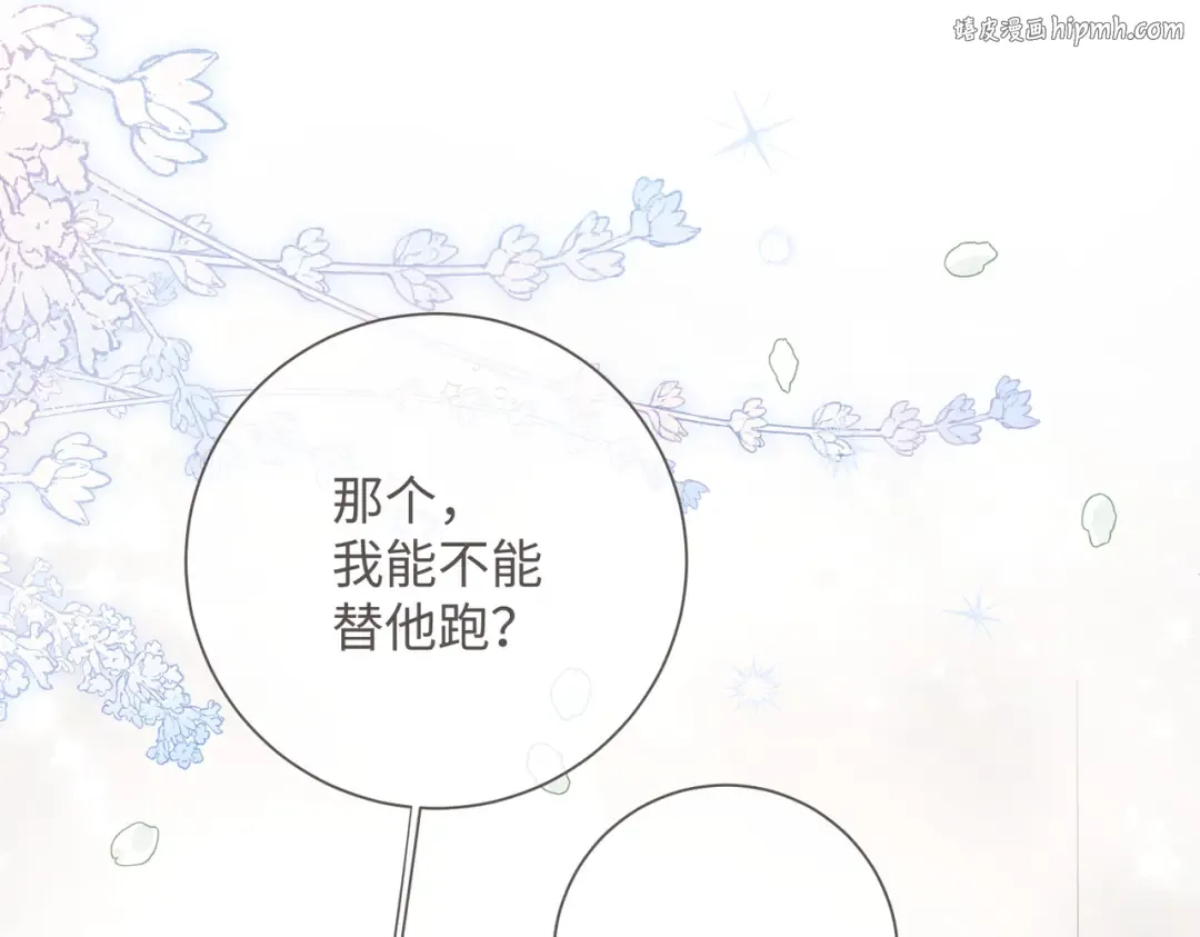 第3话 她就这么喜欢我？ 第1页