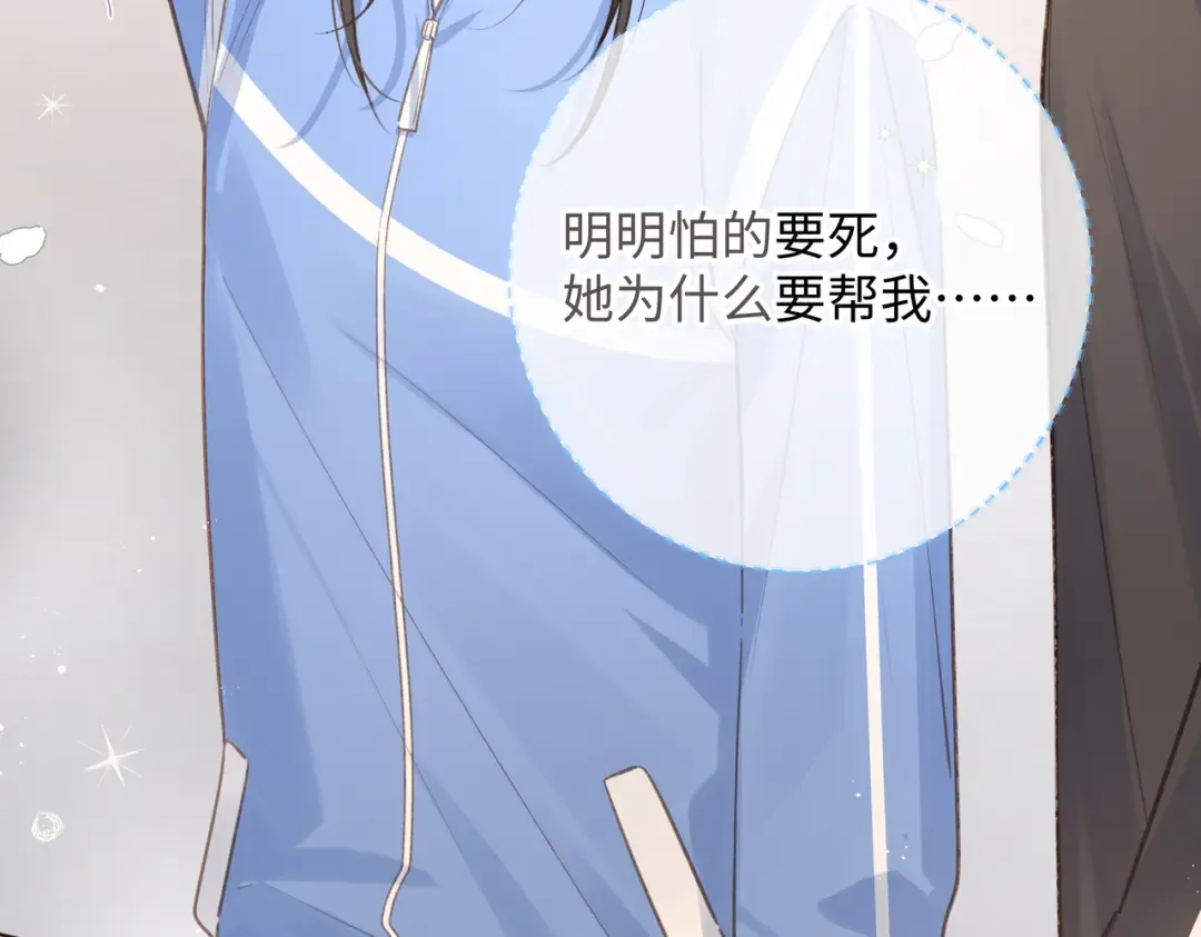 第3话 她就这么喜欢我？ 第6页