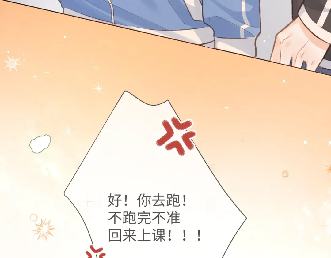 第3话 她就这么喜欢我？ 第7页