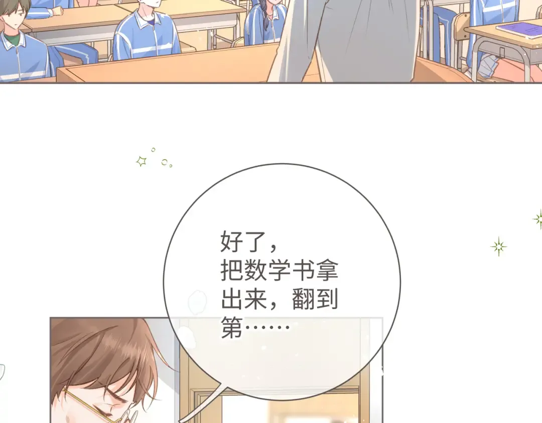 第3话 她就这么喜欢我？ 第9页
