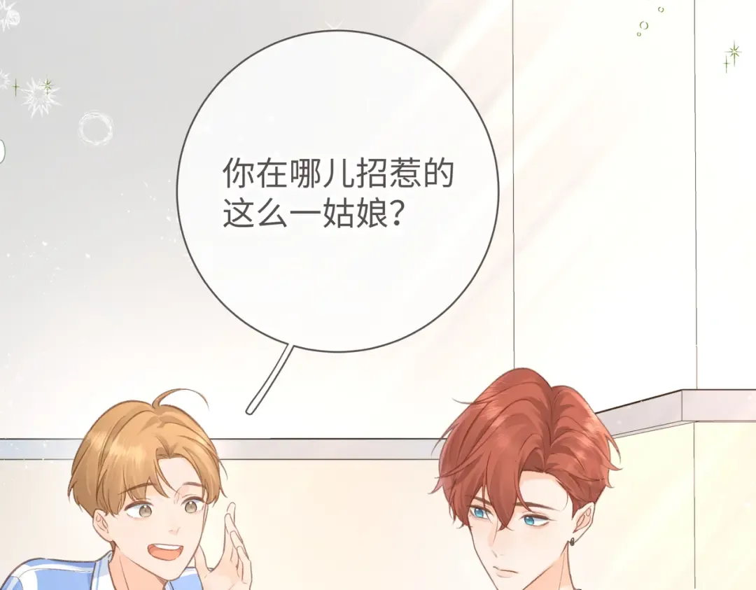 第3话 她就这么喜欢我？ 第13页