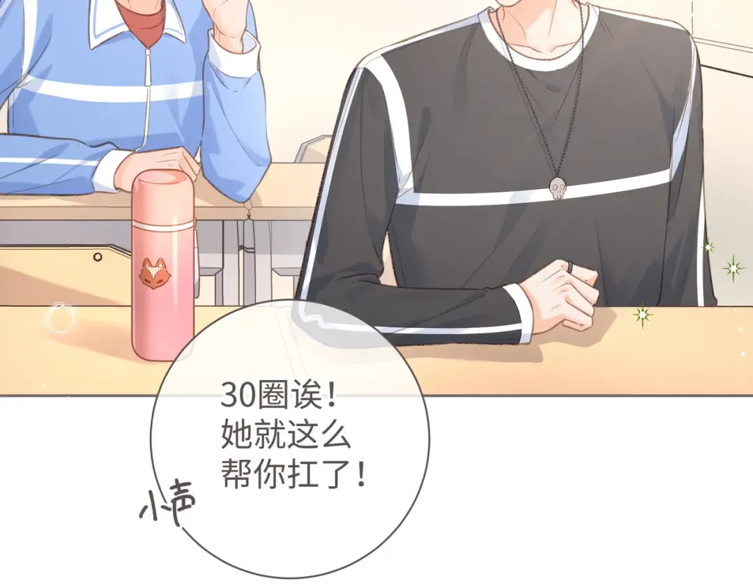 第3话 她就这么喜欢我？ 第14页