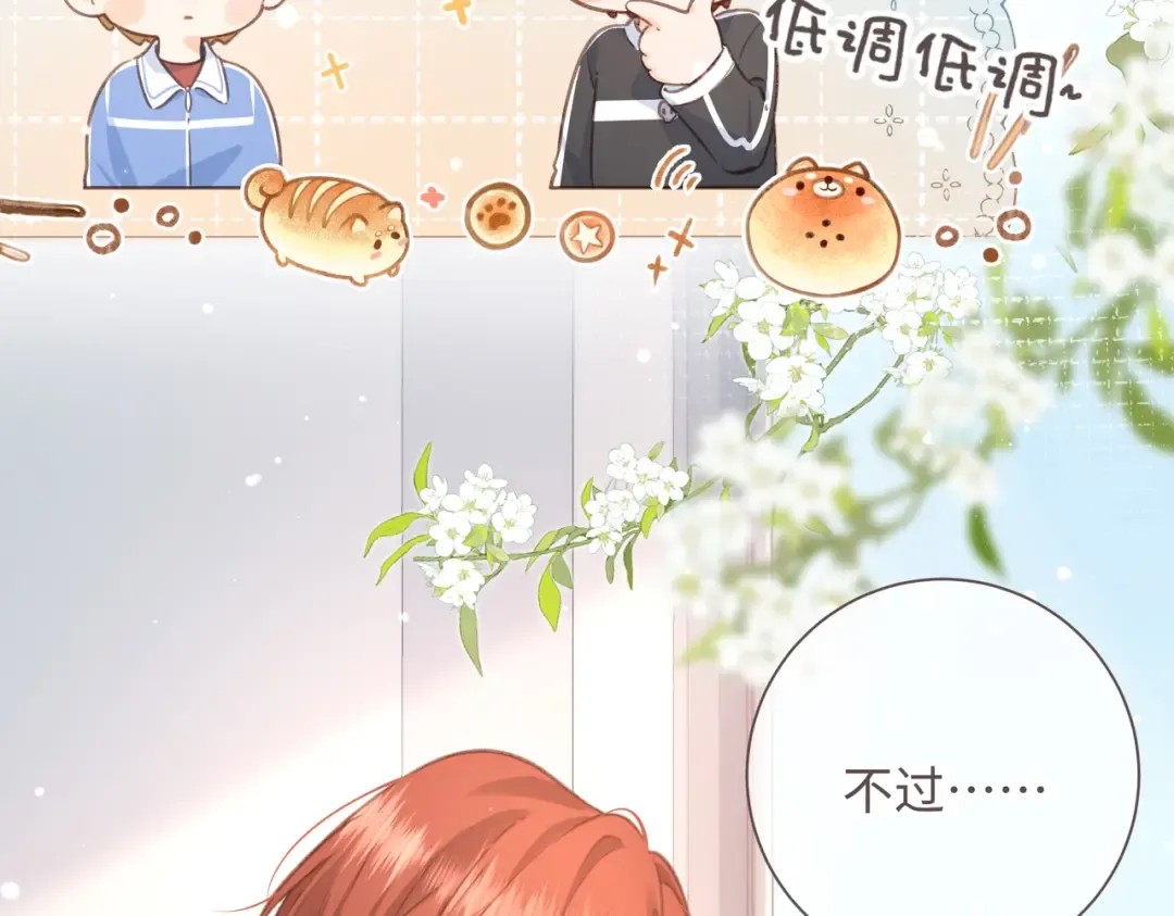 第3话 她就这么喜欢我？ 第18页