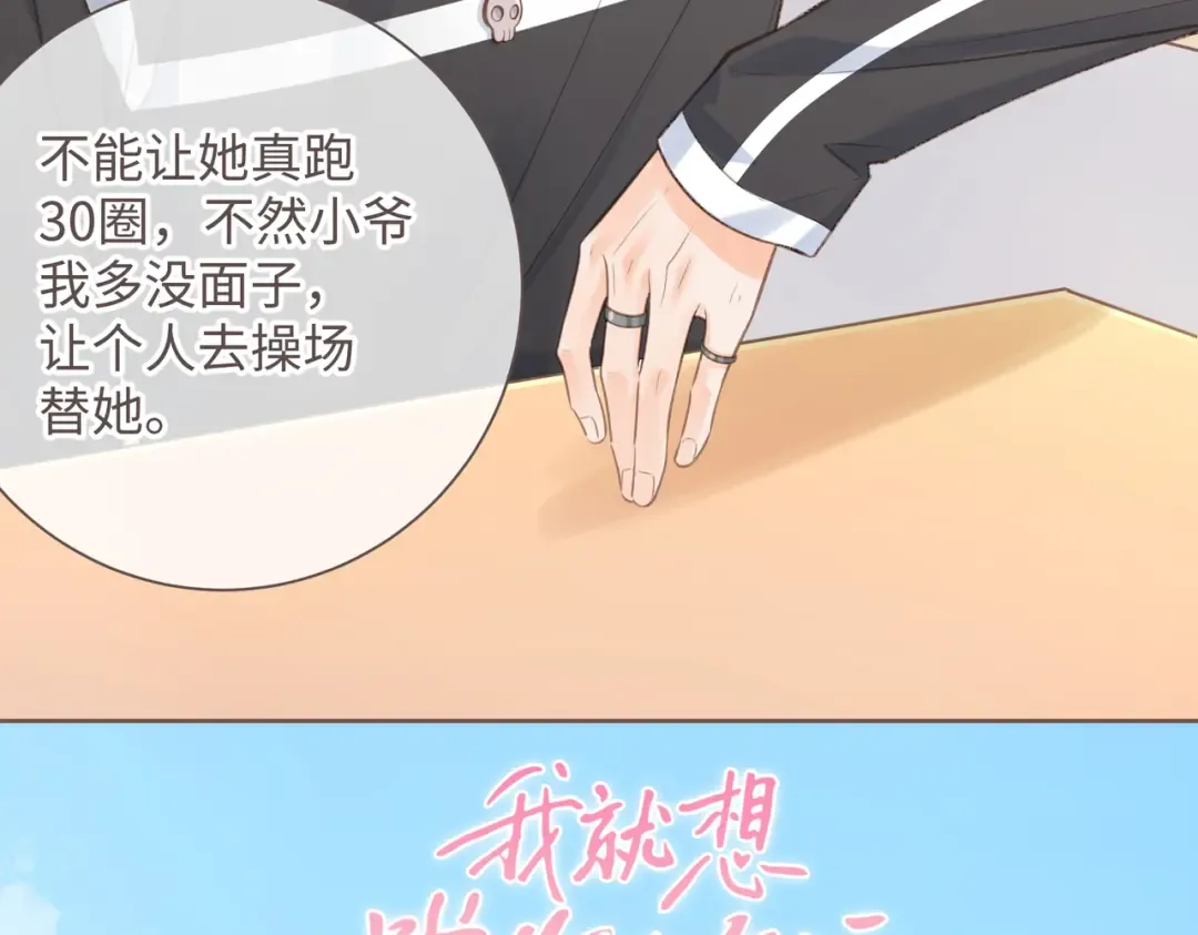 第3话 她就这么喜欢我？ 第20页