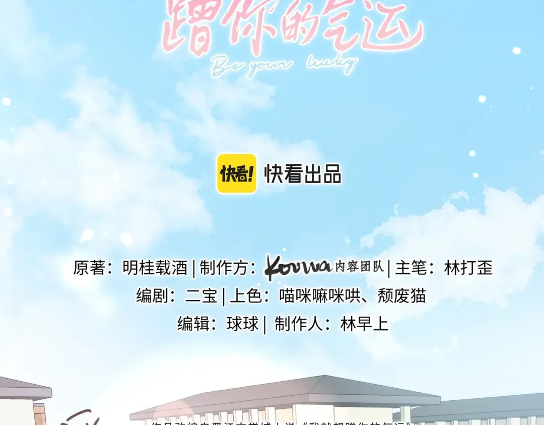 第3话 她就这么喜欢我？ 第21页