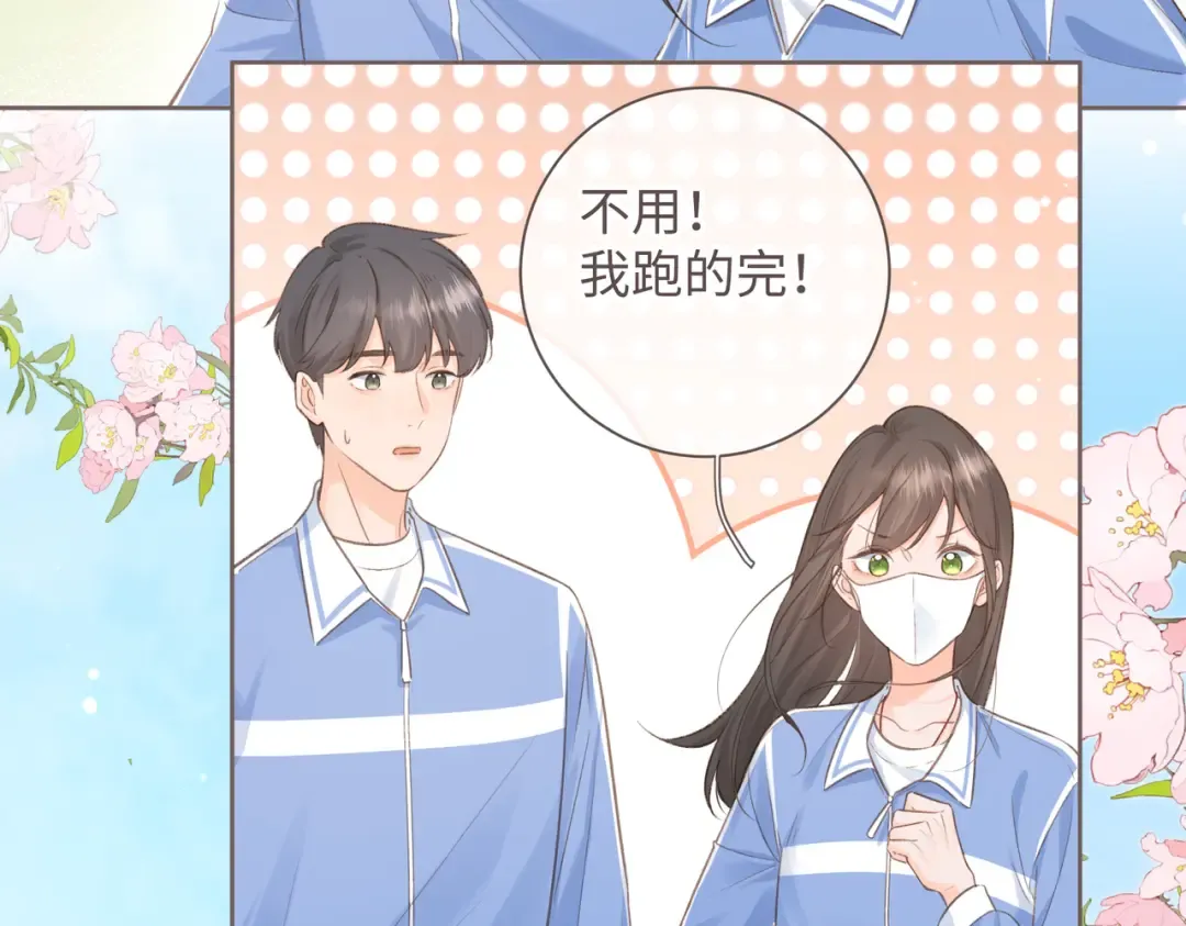 第3话 她就这么喜欢我？ 第27页