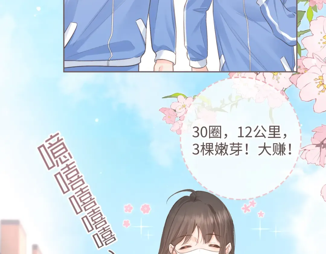 第3话 她就这么喜欢我？ 第28页