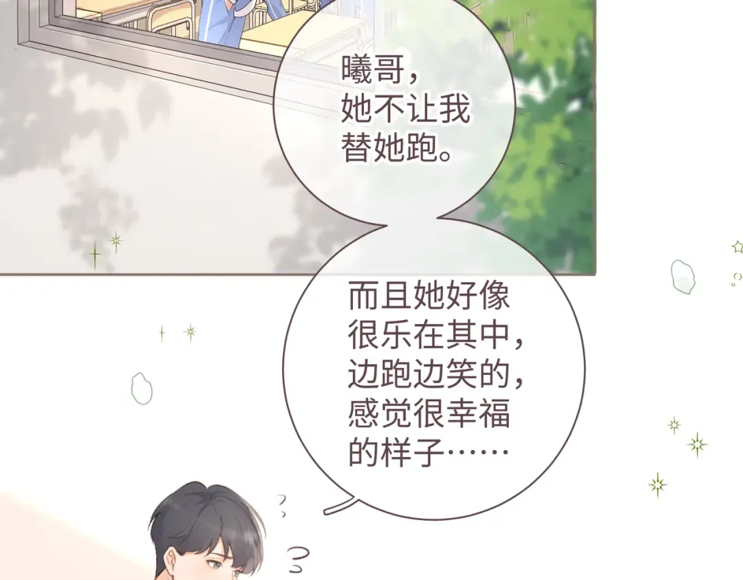第3话 她就这么喜欢我？ 第33页
