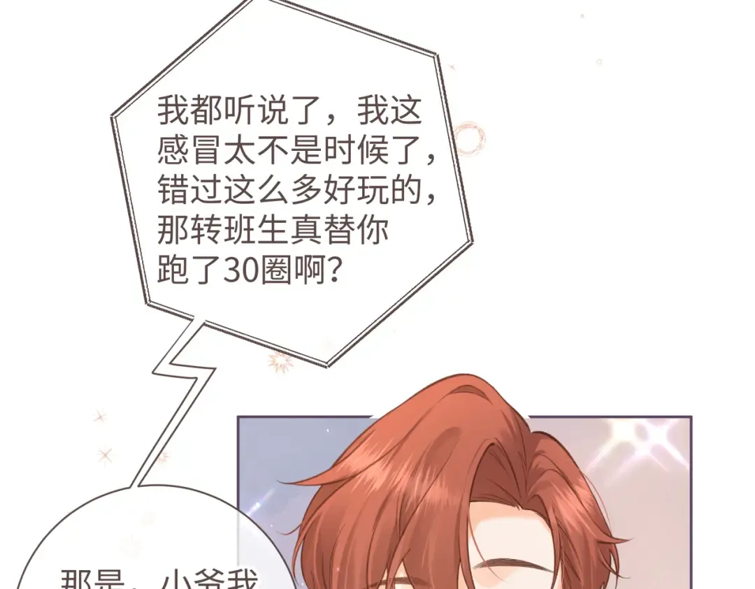 第3话 她就这么喜欢我？ 第47页