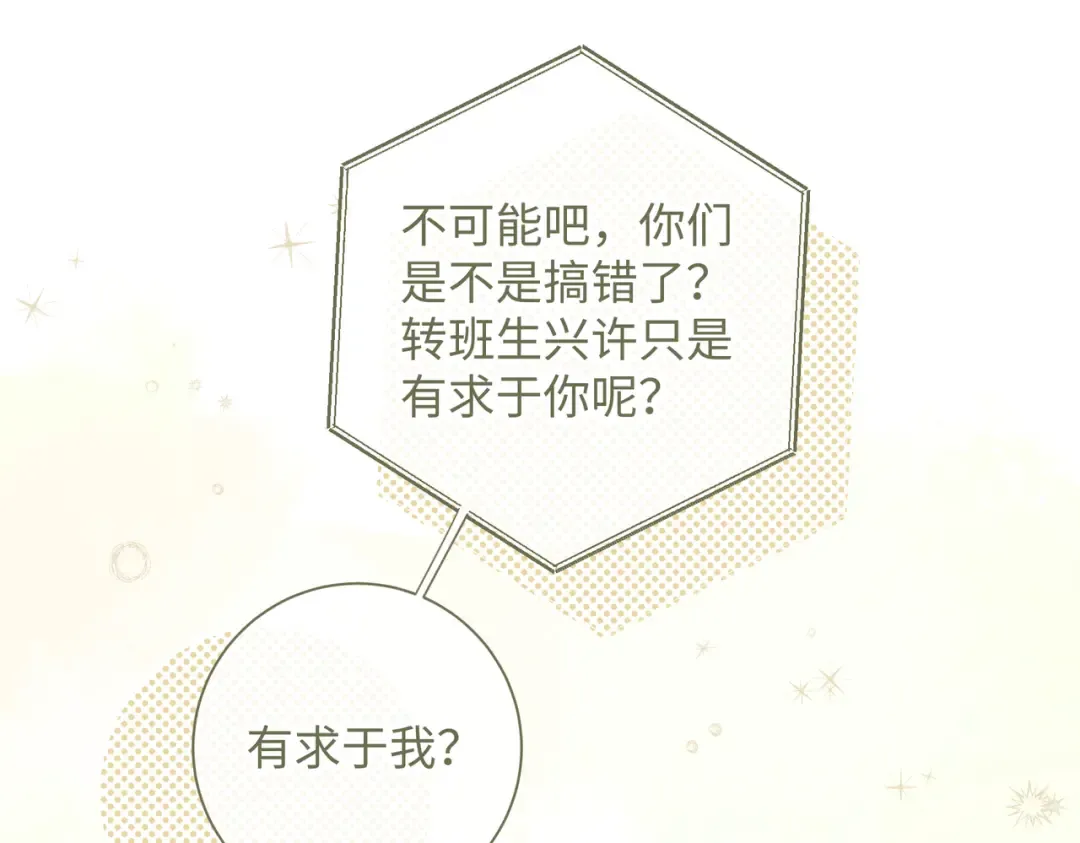 第3话 她就这么喜欢我？ 第50页
