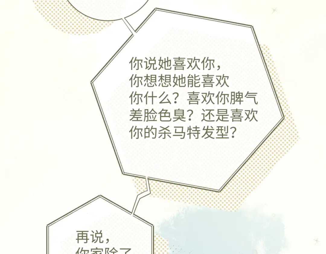 第3话 她就这么喜欢我？ 第51页