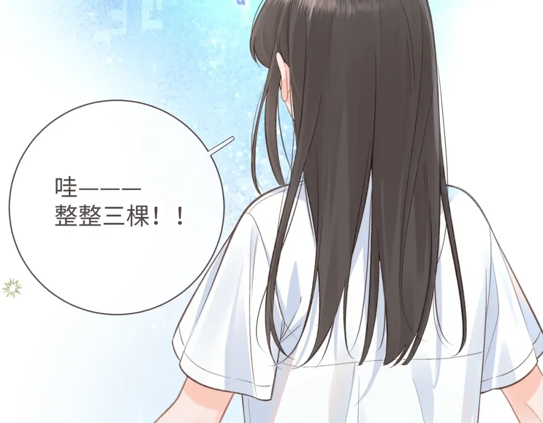 第3话 她就这么喜欢我？ 第67页